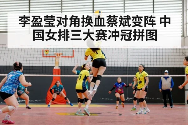 Chinese women's volleyball team
